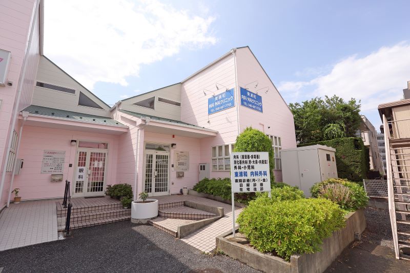 東浦和内科・外科クリニック