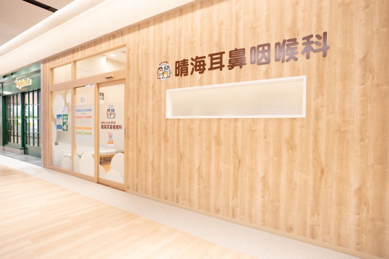 晴海耳鼻咽喉科photo