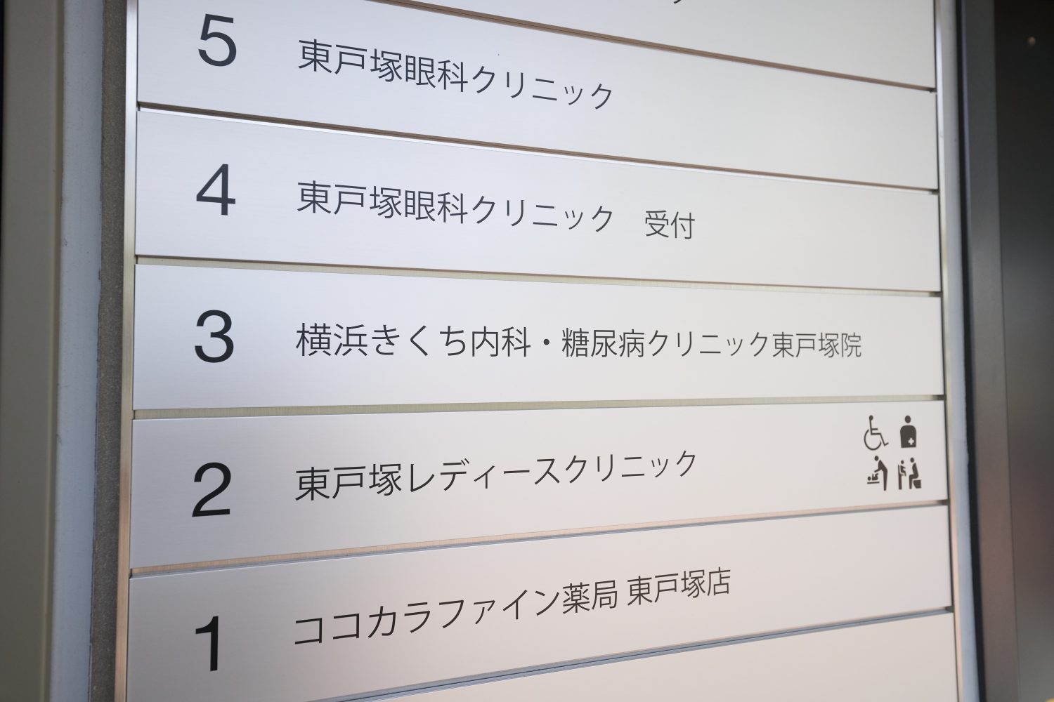 横浜きくち内科・糖尿病クリニック東戸塚院photo