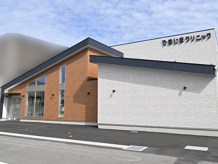 できじまクリニック