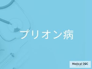 プリオン病