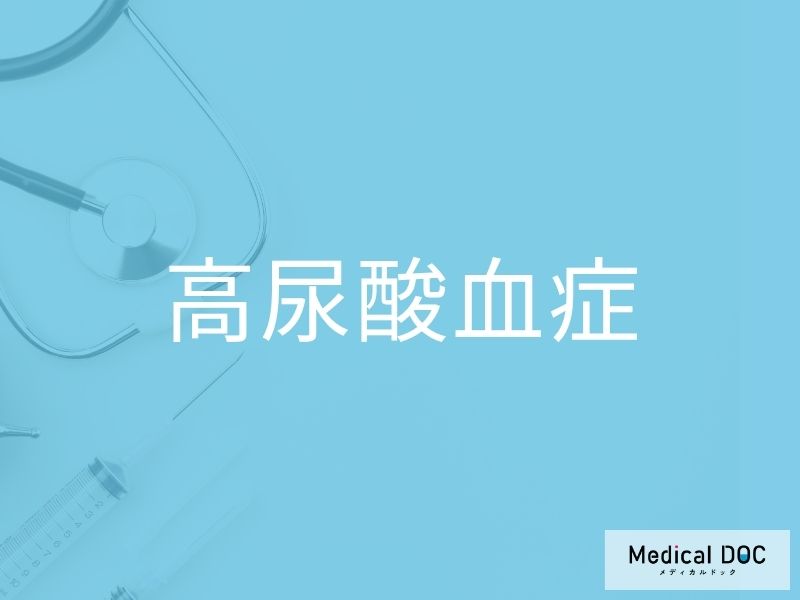 高尿酸血症
