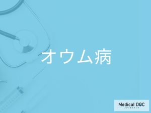 オウム病