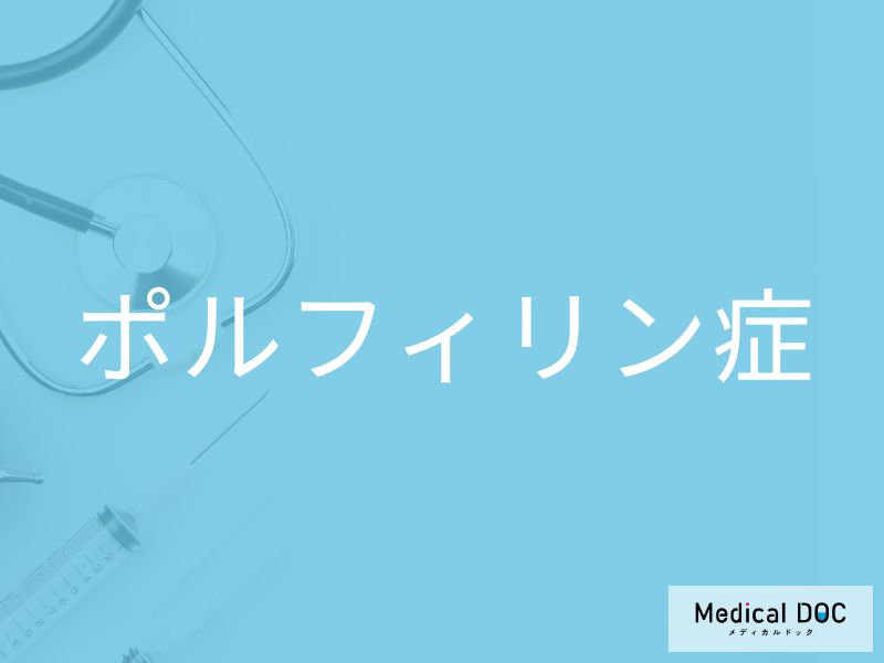 ポルフィリン症