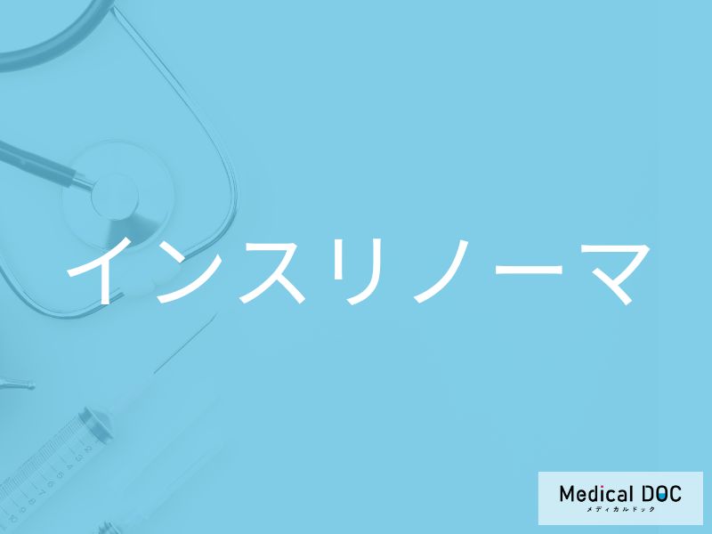 「インスリノーマ」の初期症状をご存じですか？ 重症低血糖を防ぐための基礎知識を医師に聞く