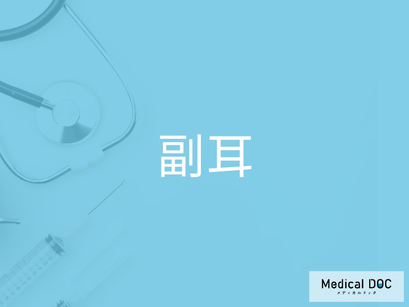 赤ちゃんに見られる耳のイボ「副耳」の原因をご存じですか？【医師監修】