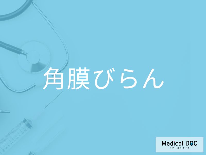 コンタクトレンズ使用者は知っておきたい！ 「角膜びらん」のリスクと対策を医師に聞く