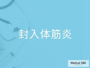 封入体筋炎