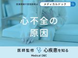 非公開: 「心不全の主な3つの原因」はご存知ですか？医師が徹底解説！