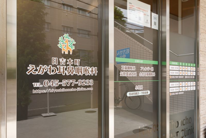 日吉本町 えがわ耳鼻咽喉科photo