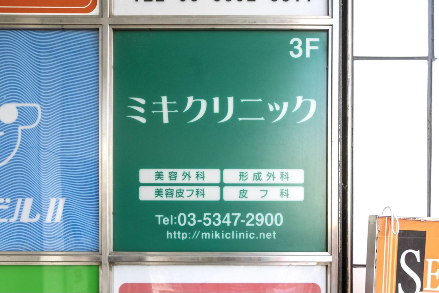 ミキクリニックphoto