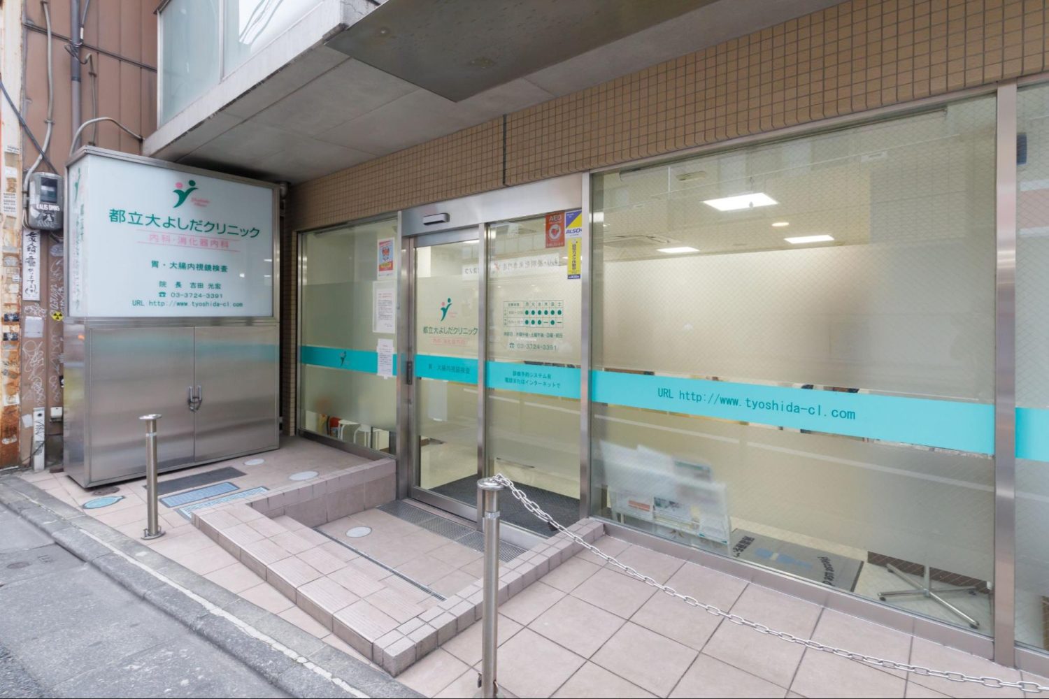 都立大よしだクリニックphoto