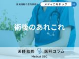 非公開: 白内障の手術後、車の運転は何日目から可能? お風呂はどうすればいい?