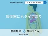 非公開: 腸閉塞にもさまざまなタイプがあるのをご存じですか?【医師解説】