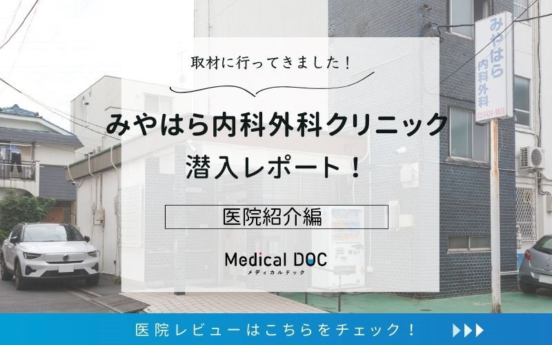 みやはら内科外科クリニックphoto