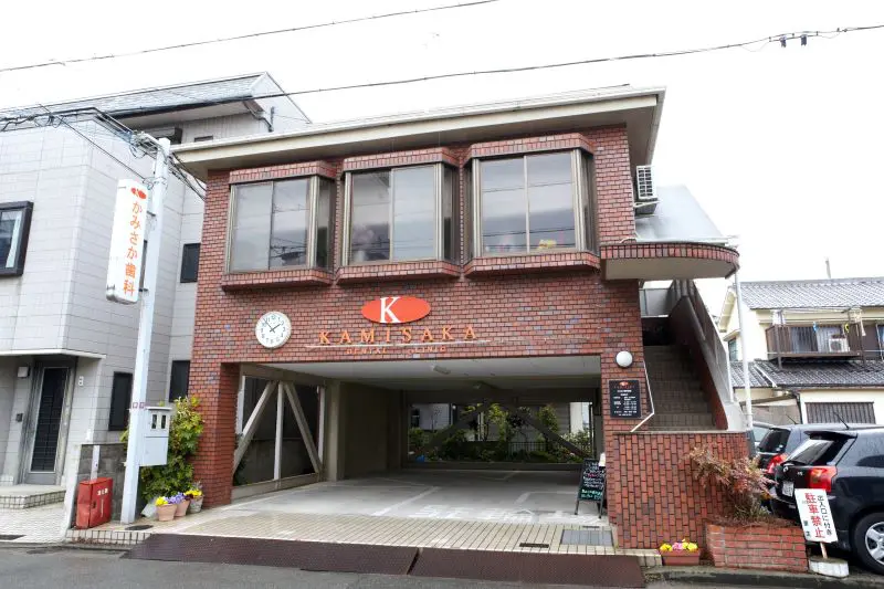 かみさか歯科医院