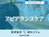 がん治療による外見の変化や悩みをケア･支援 「アピアランスケア」とは?【医師解説】