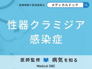 性器クラミジア感染症