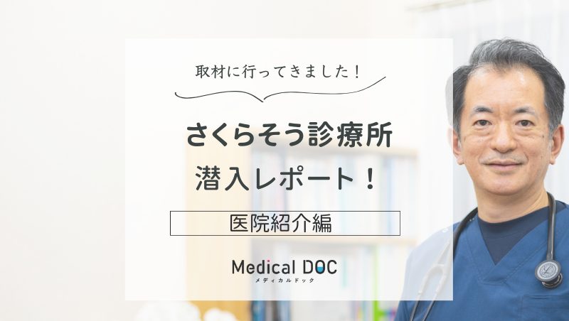 さくらそう診療所photo