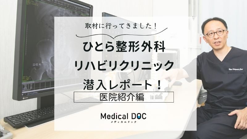 ひとら整形外科リハビリクリニックphoto