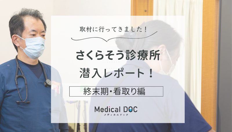 さくらそう診療所photo