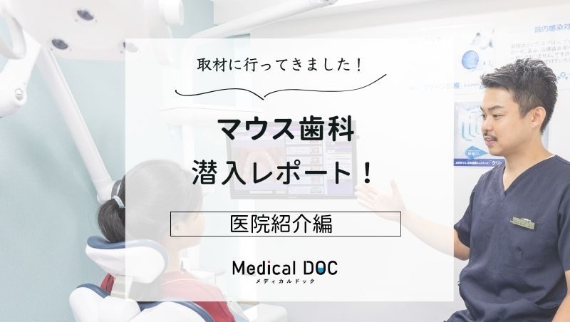 マウス歯科photo