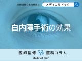 非公開: 「白内障手術」で近視も治るの? 白内障手術の仕組みを医師が解説!