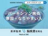 非公開: 何をよく食べると「パーキンソン病」を発症しやすくなる？原因についても医師が解説！