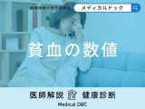 「貧血の男女別の基準値」はご存知ですか？数値別の症状も医師が徹底解説！