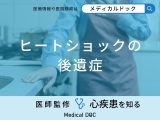 「ヒートショック」を発症すると「脳梗塞」などの「後遺症」が残るの？医師が解説！