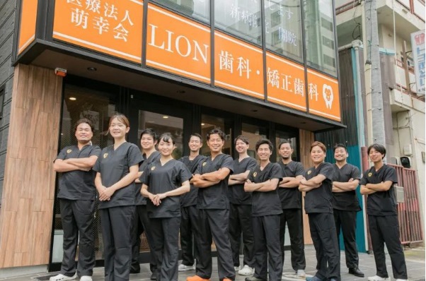 LION歯科・矯正歯科