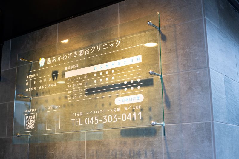 歯科かわさき瀬谷クリニックphoto