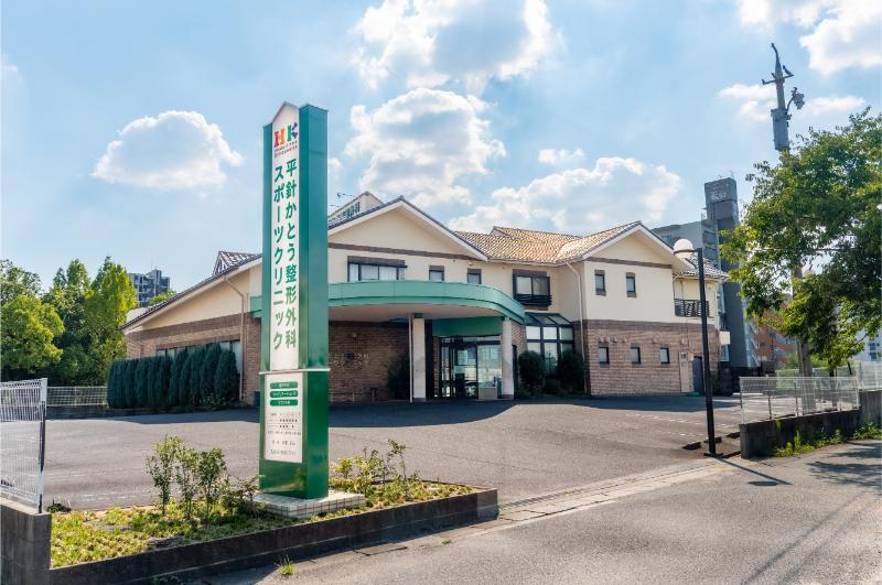 平針かとう整形外科 スポーツクリニック