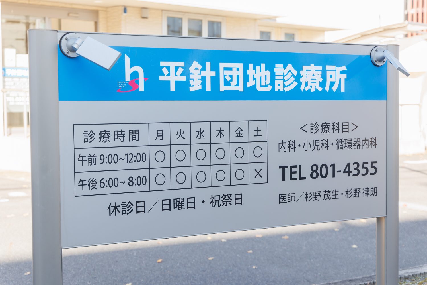 平針団地診療所photo