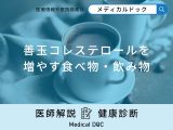 非公開: 「善玉コレステロール」を増やす「食べ物・飲み物」はご存知ですか？【医師解説】