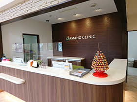 天野内科クリニック