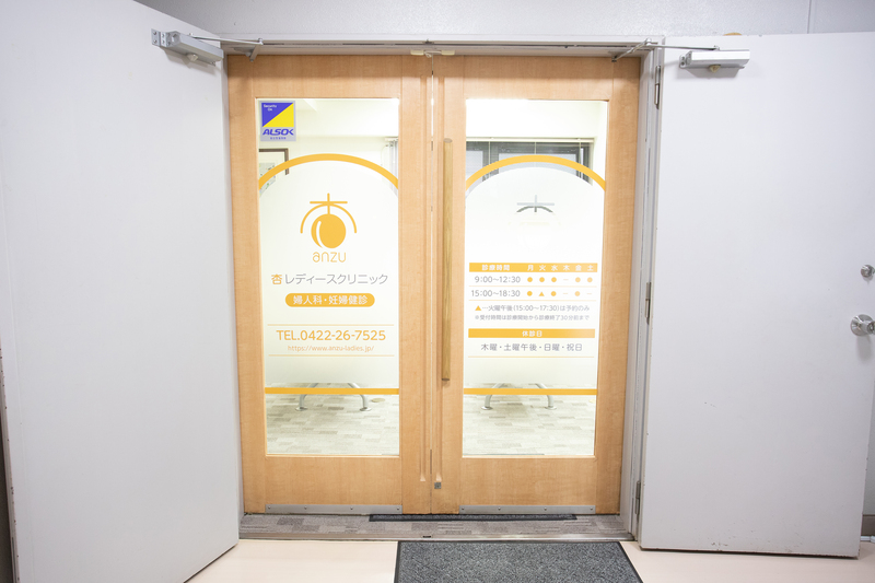 杏レディースクリニック