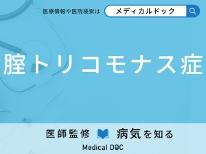 腟トリコモナス症