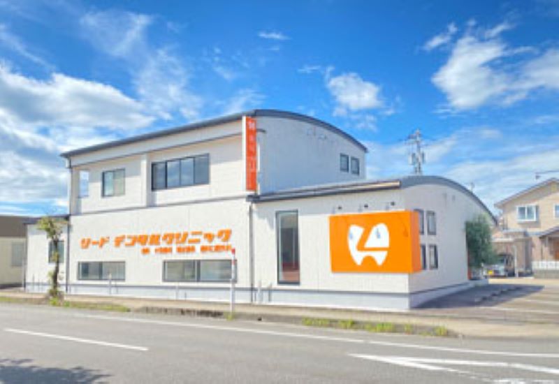 リードデンタルクリニック