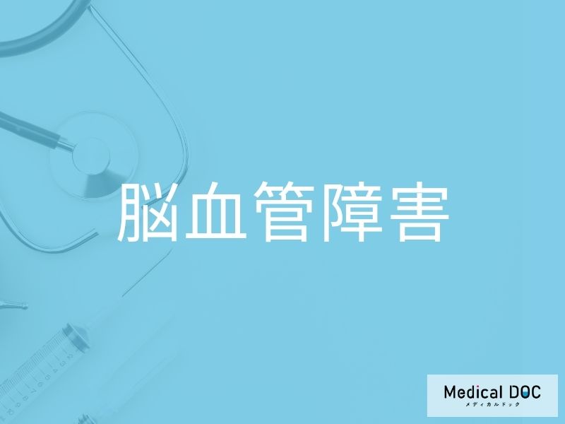 脳血管障害