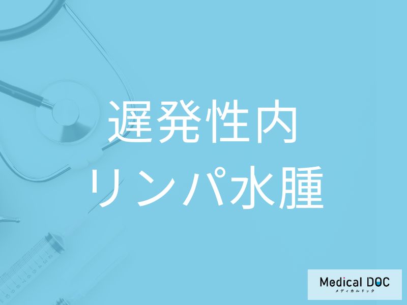 遅発性内リンパ水腫