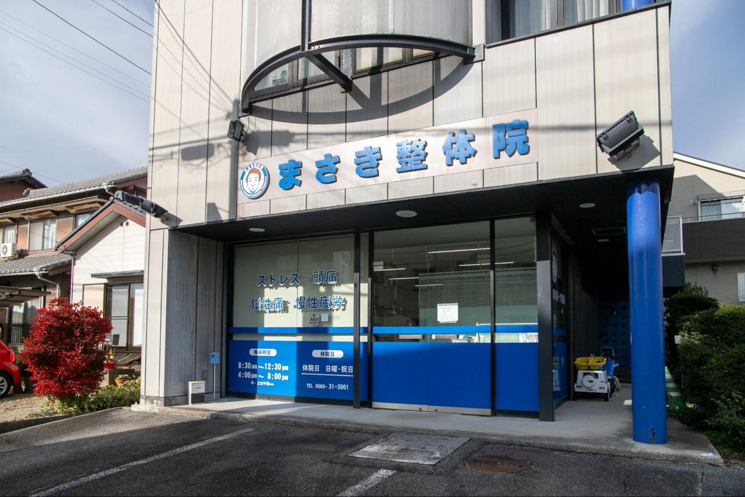 まさき整体院photo