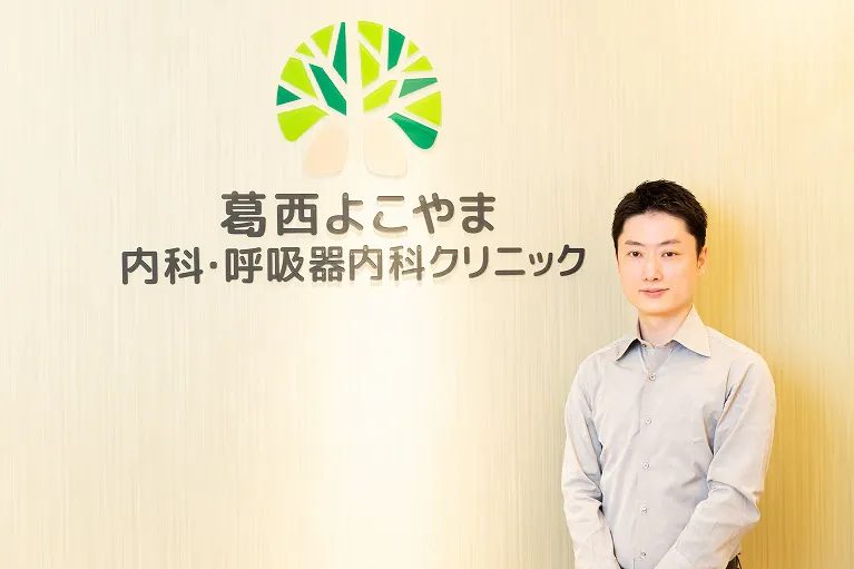 葛西よこやま内科・呼吸器内科クリニックphoto