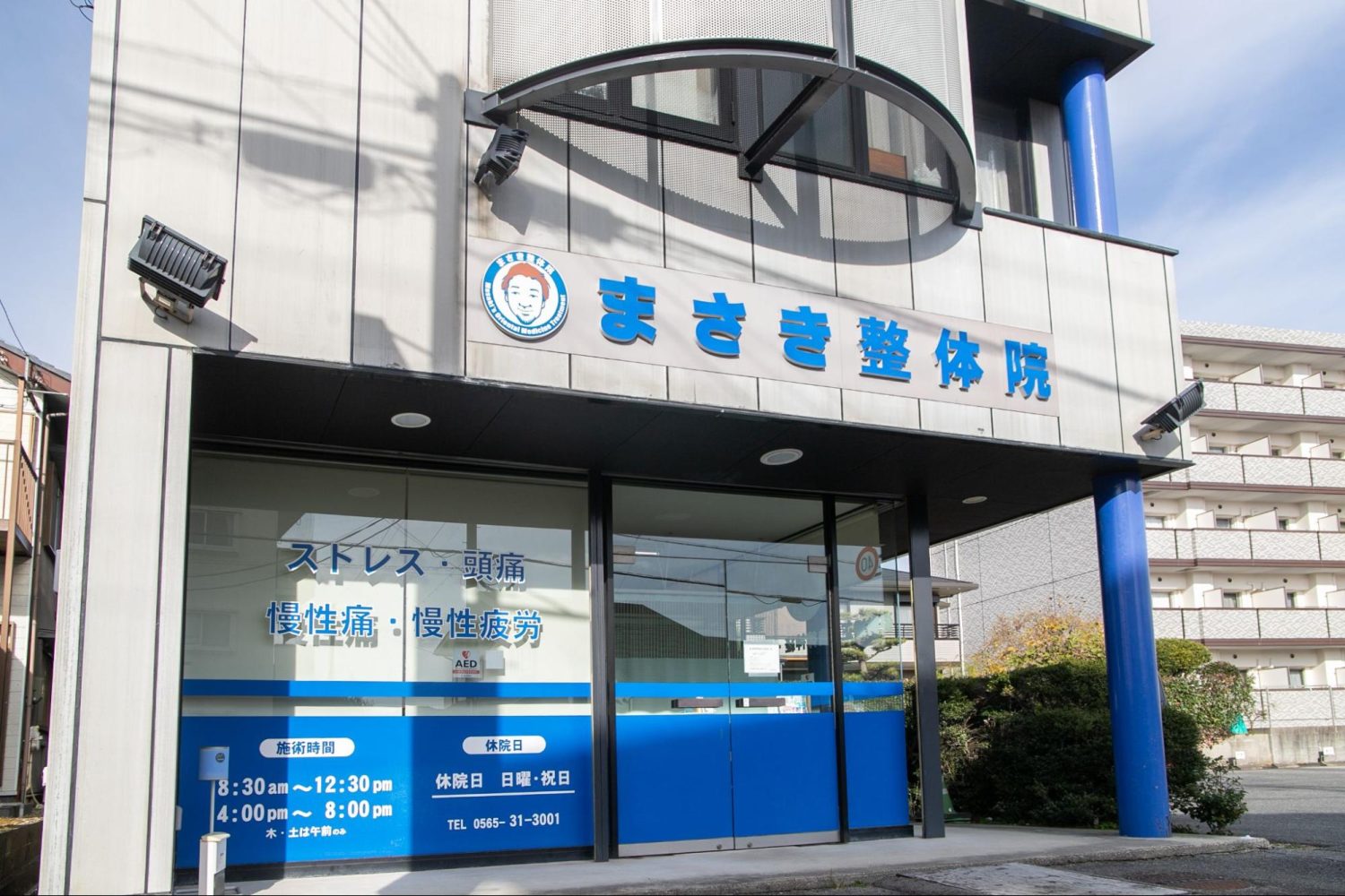 まさき整体院photo