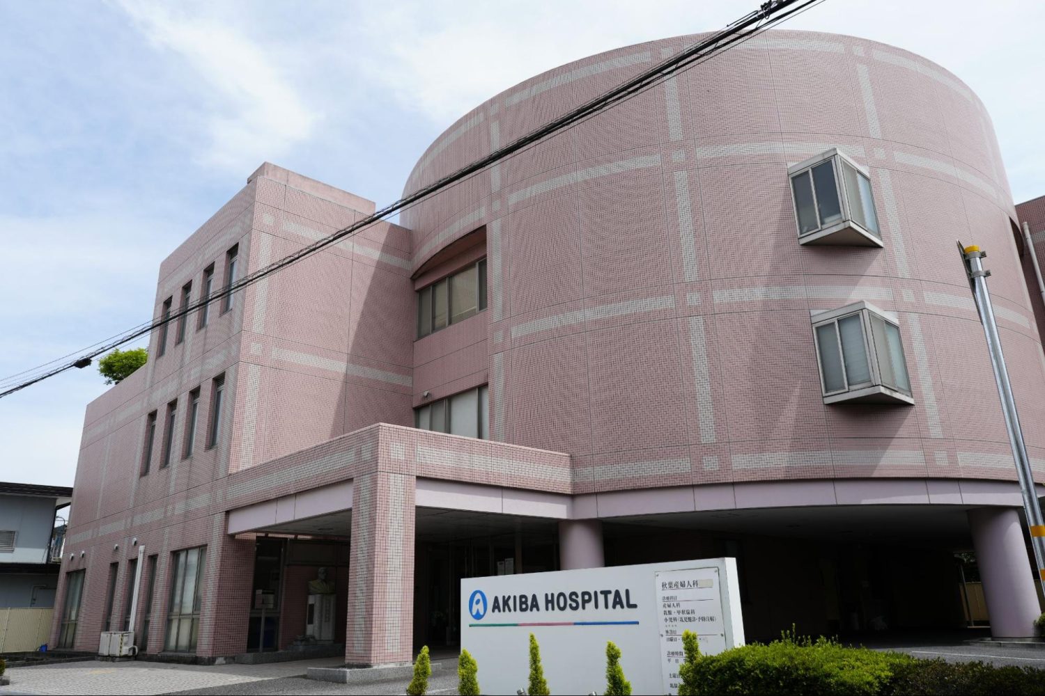 秋葉産婦人科photo