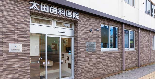 太田歯科医院photo