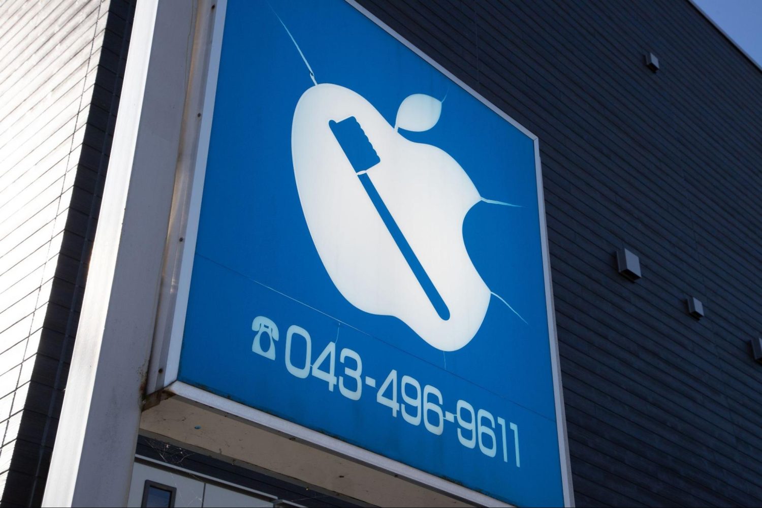 アップル歯科クリニックphoto