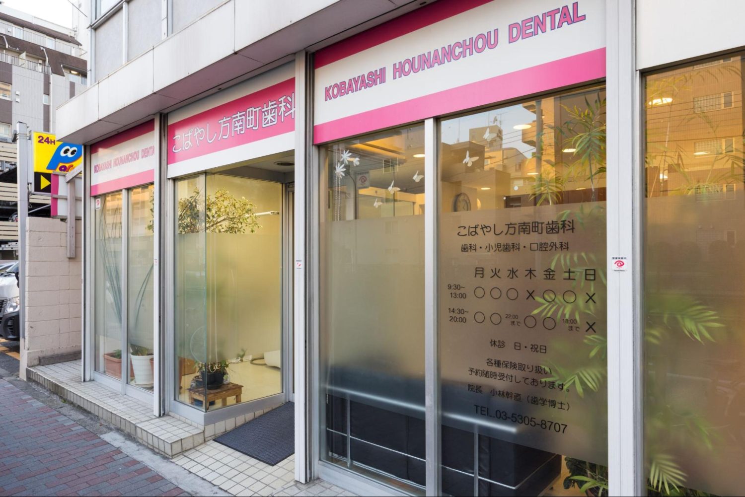 こばやし方南町歯科photo