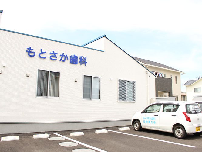 もとさか歯科医院photo
