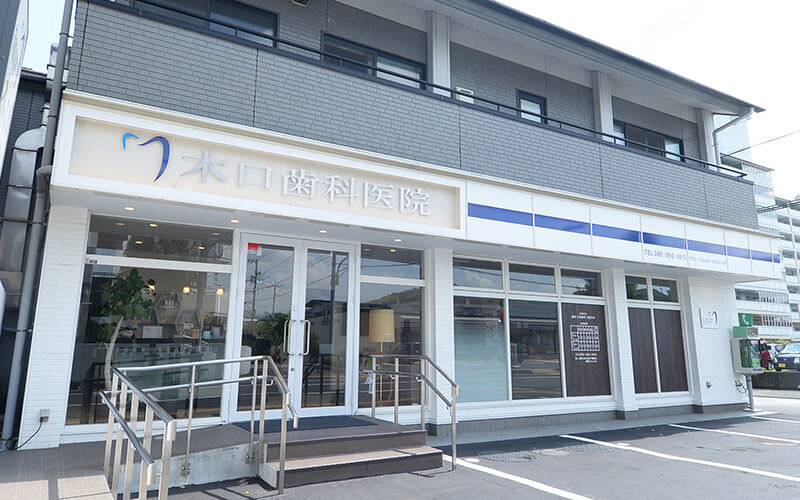 木口歯科医院photo